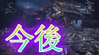 歴戦王クシャやりながら今後の話【モンスターハンターワールド(MHW実況)】