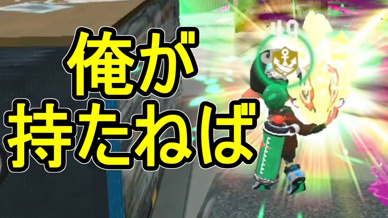 【日刊スプラトゥーン2】ランキング入りを目指すローラーのガチマッチ実況Season5-8【Xパワー2094ホコ】ダイナモローラーテスラ/ウデマエX/ガチホコ