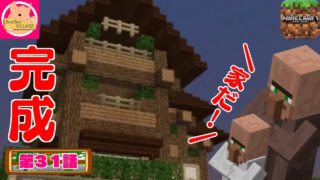 【マインクラフトPE】第３１話～アイアンゴーレムトラップの上に村人HOUS作る！～