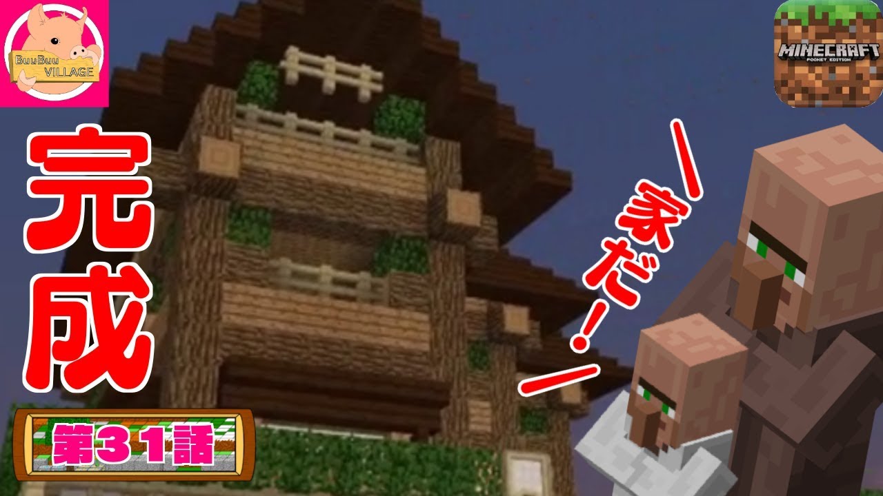 【マインクラフトPE】第３１話～アイアンゴーレムトラップの上に村人HOUS作る！～