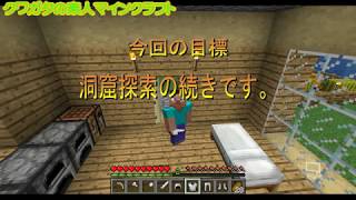 #9　【また神引き】クワガタの素人マイクラ【マインクラフト】洞窟探検の続き編【良いモノ発見】