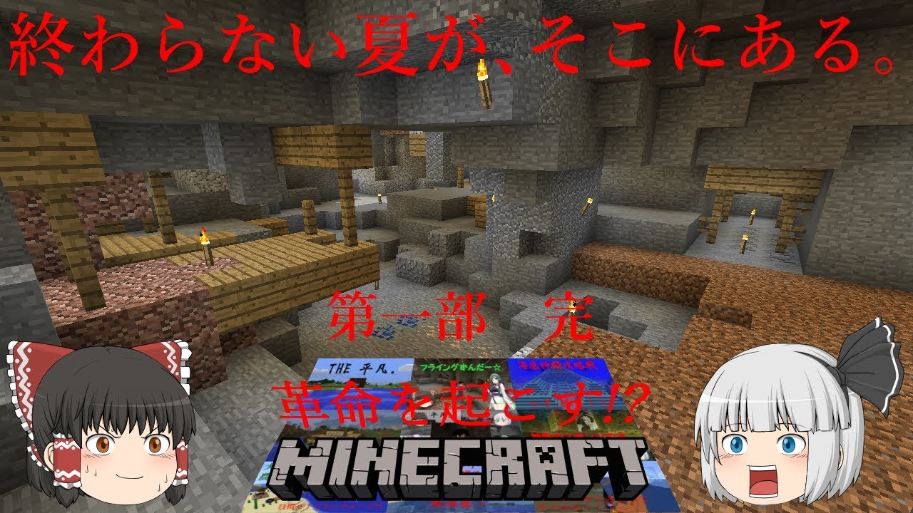 革命を起こす!?マインクラフト⑩　探検故の始まり。～オムニバス・サバイバー～