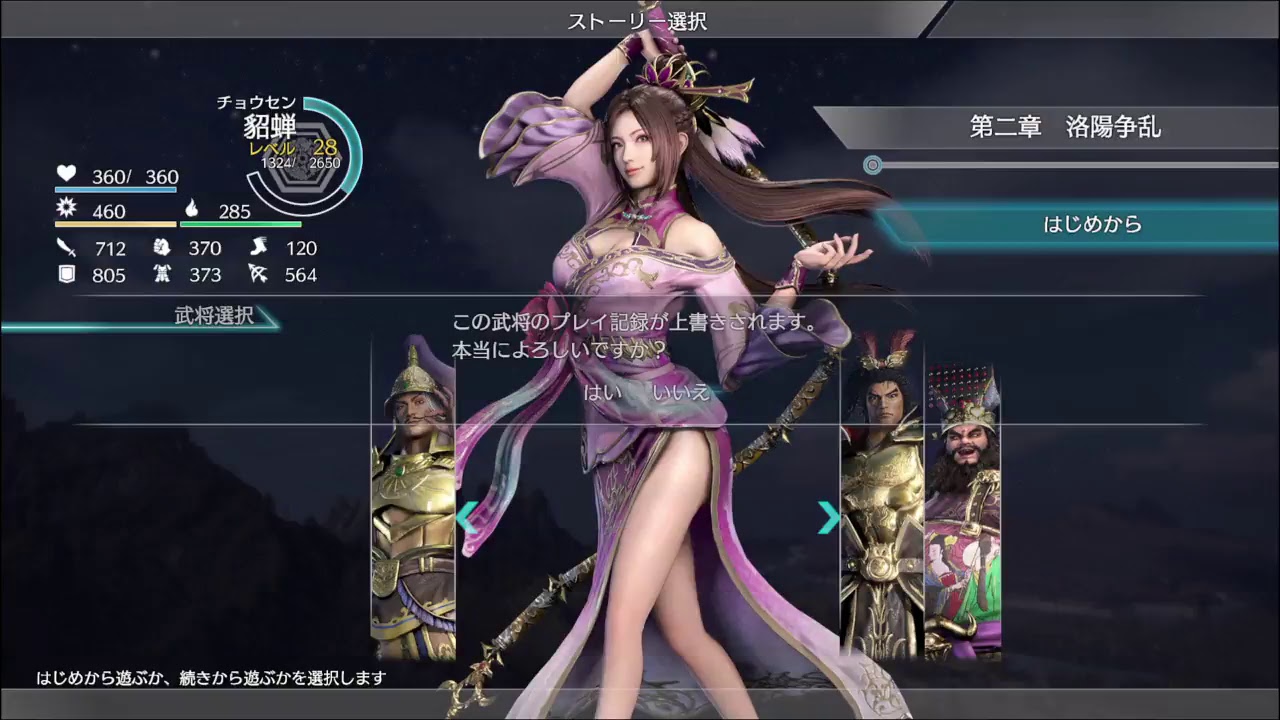 ［真・三國無双8 ＃1］～貂蝉編～　PS4からブロードキャスト