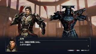 【無双OROCHI3】呂布×遠呂智編【友好度イベント】