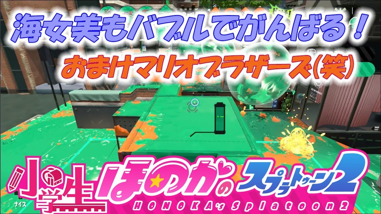 【ウデマエX:ガチエリア】実況　小学生のスプラトゥーン2　海女美術大学　エクスプロッシャー