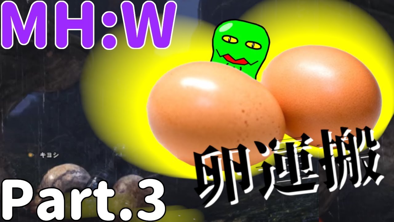 【Vtuber】陰キャ装衣で卵運搬【モンスターハンターワールド】Part.3