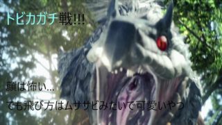 [モンスターハンターワールド]トビカガチのしっぽ攻撃でなんとなく懐かしさを感じました。