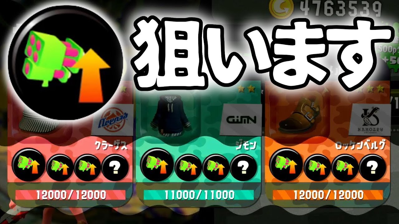 3個同時にギアを開けた結果ｗｗｗ【スプラトゥーン２】