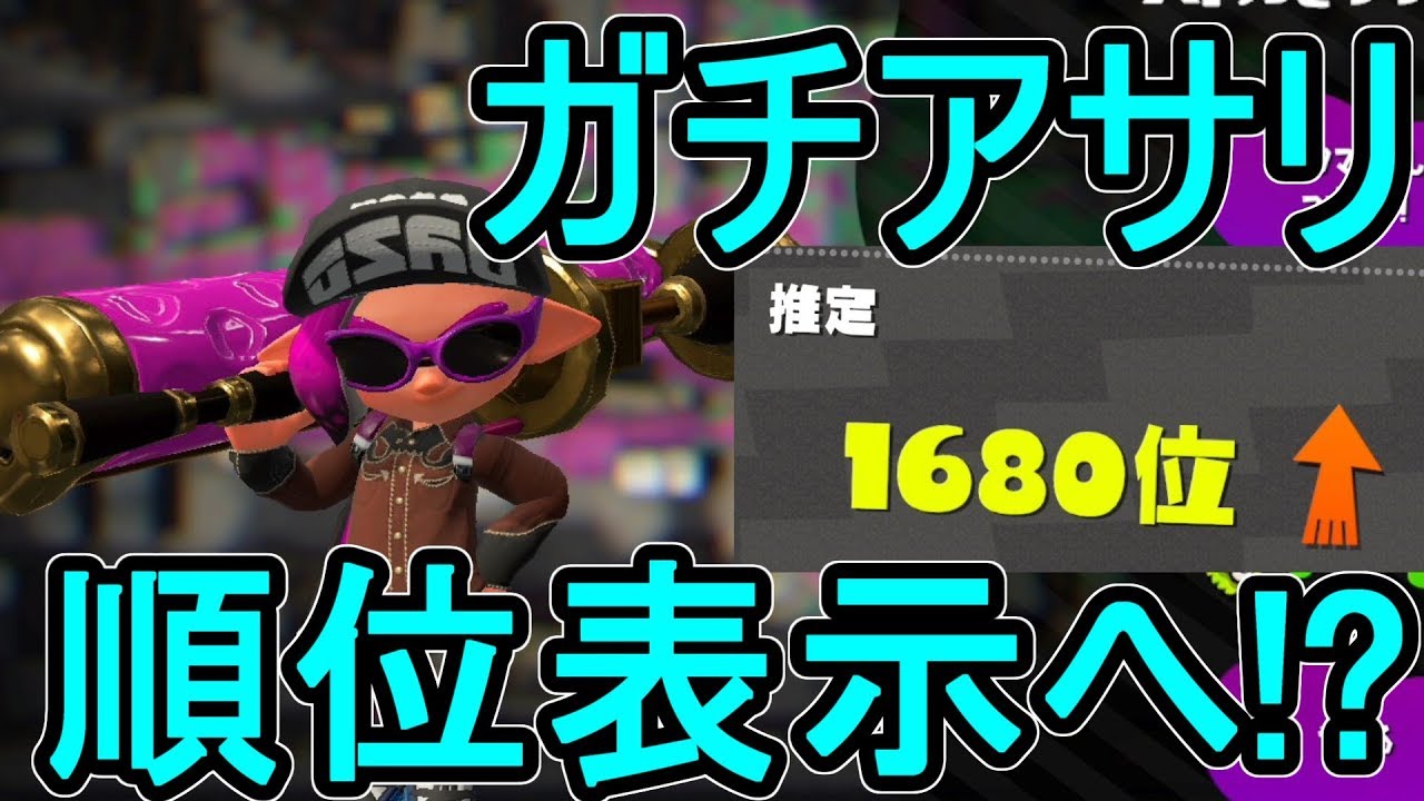【日刊スプラトゥーン2】ランキング入りを目指すローラーのガチマッチ実況Season5-11【Xパワー2302アサリ】ダイナモローラーテスラ/ウデマエX/ガチアサリ