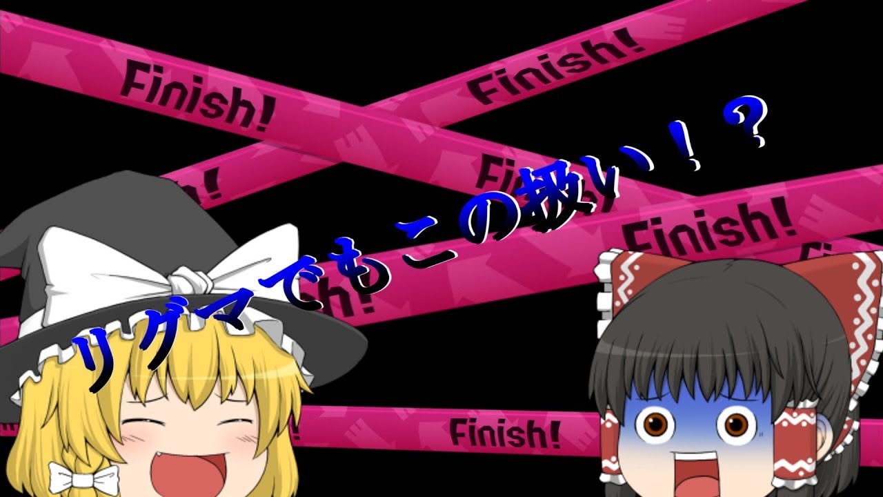 【スプラトゥーン２】元S+の練習【ゆっくり実況】番外編＃２