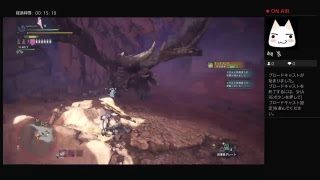 PS4からブロードキャスト　＃モンスターハンターワールド