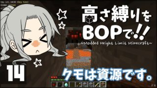 【マインクラフト】高さ縛りをBOPで！！#14「y=13」【ゆっくり実況】