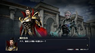 【無双OROCHI3】織田信長×哪吒(なた)編【友好度イベント】