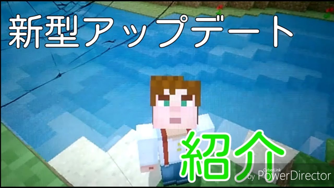 【マインクラフト】最新アップデート紹介