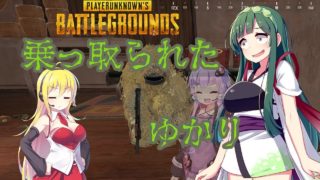 【PUBG】#5 ずんだスーツ【VOICEROID実況】