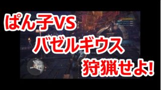 【実況】大迫力のモンスターの縄張り争い【モンスターハンター：ワールド#49】