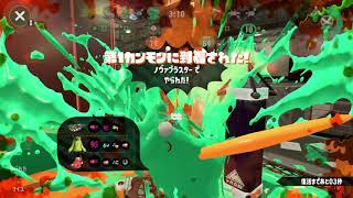 【スプラトゥーン2】ノヴァ  アンチョビ ヤグラ