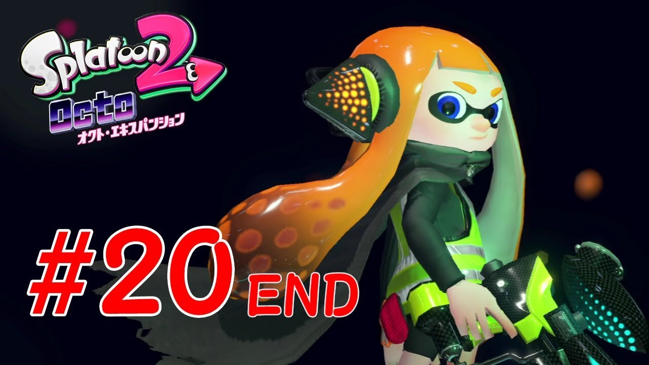 【実況】オクト・エキスパンションをマジメに実況#20【スプラトゥーン２】END