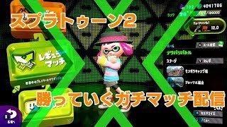 【Splatoon2】べっちゅべっちゅ【スプラトゥーン2】