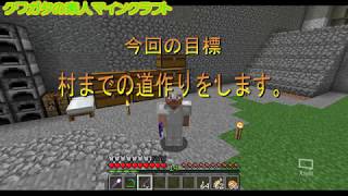#17　クワガタの素人マイクラ【マインクラフト】村までの道～過程～編