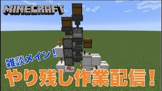 #329【nonbeisamuraiのマインクラフト配信】やり残し作業配信！、の巻