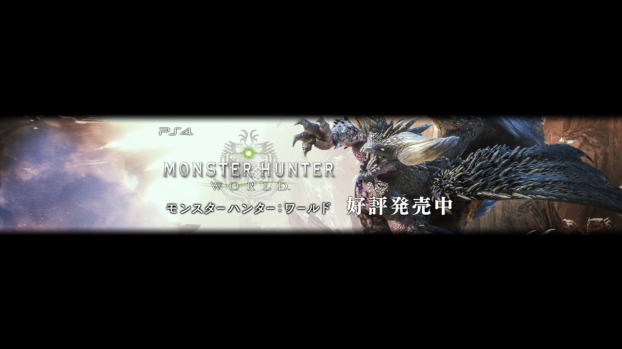 モンスターハンターワールドオンライン狩り会２３回