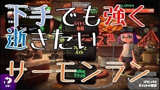 【スプラトゥーン2】くまチャーを使いたいんです！！　難破船ドン・ブラコ