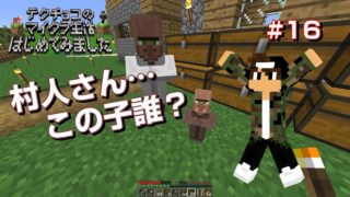 【マインクラフト】#016 マイクラおっさんドキュメンタリー