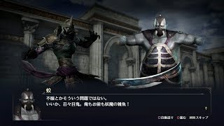 【無双OROCHI3】百々目鬼×蛟編【友好度イベント】