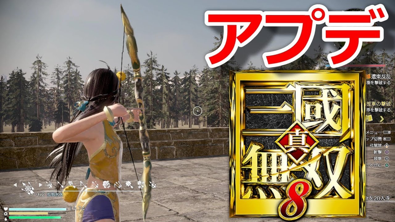 【真・三國無双８】アップデート（PS4:Ver.1.14／Steam:Ver.1.13）