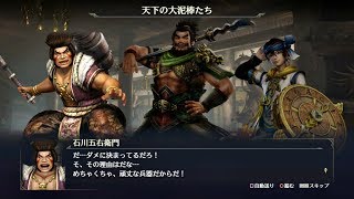 【無双OROCHI3】「天下の大泥棒」【サイドストーリー】