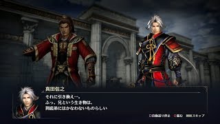 【無双OROCHI3】孫権×真田信之編【友好度イベント】