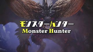 #26【モンスターハンターワールド/Monster Hunter World
