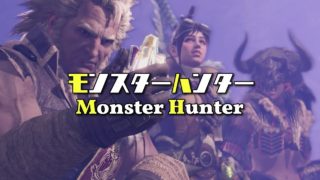 #25【モンスターハンターワールド/Monster Hunter World