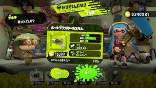 【スプラトゥーン２】はじめてのホットブラスター笑