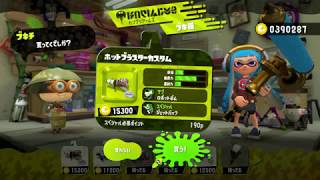 【スプラトゥーン２】はじめてのホットブラスター笑