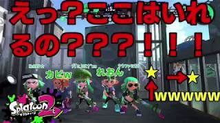スプラトゥーン２！！新しいガンガゼ野外音楽堂の新バグ！ここはいれるんだぁーマジかぁーーー！！