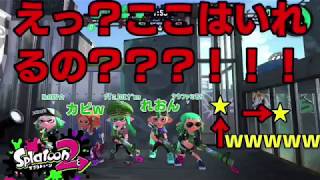 スプラトゥーン２！！新しいガンガゼ野外音楽堂の新バグ！ここはいれるんだぁーマジかぁーーー！！