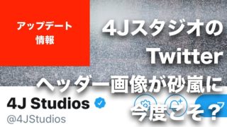 【マインクラフト】コンソール版（PS4, PS3, Vita, Wii U）開発元／4JスタジオさんのTwitterヘッダー画像が砂嵐に！ 水のアップデート（Update Aquatic）は今度こそ？