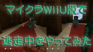 【ガッキー】マインクラフトWiiU版 実況第3話