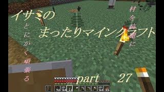【ゆっくり実況】イサミのまったりマインクラフトpart27【シーズン2】