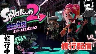【 Switch Live!!】チャズの「スプラトゥーン２」