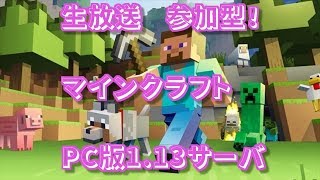 参加者募集！Minecraft-マインクラフト(PC-java版)生放送09/05