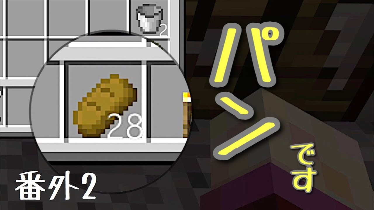 [マインクラフト] byスイッチ　おんクラ番外編2  食糧難解決です？