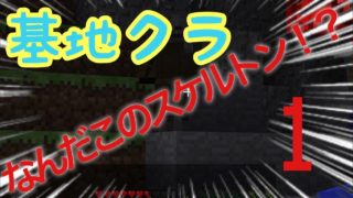 【実況】農業基地を作ろうマインクラフト「基地クラ」part1