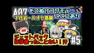 【ゆっくり実況】【スプラトゥーン2】【オクト・エキスパンション】A07��