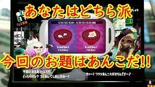 【スプラトゥーン２】まったり実況#106 こんどはアレの発表が来た!!
