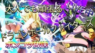 [DBF]ポンコツ先生教育番組！大人でも頑張るランク、目指せ魔神級！ドラゴンボールファイターズ！DRAGON BALL FighterZ[PS4]＃25後編