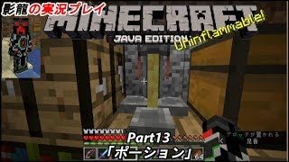 影龍の実況プレイ『マインクラフト』Part13
