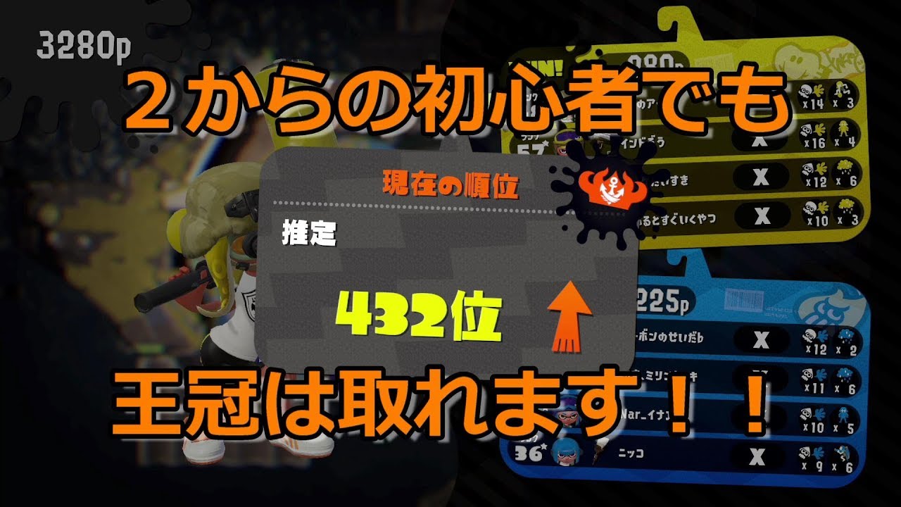 【スプラトゥーン２】Ｘ帯ガチマッチ　Part50（ガチヤグラ、ローラー）